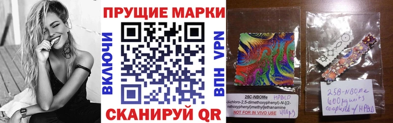 Марки 25I-NBOMe 1500мкг  Бабаево 